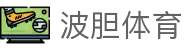 波胆赔率结构怎么看|欧赔返还率、凯利偏差与比分区间研判